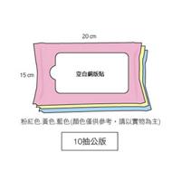 10抽公版濕紙巾