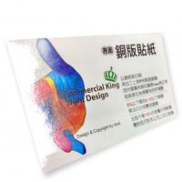 高黏度貼紙(上亮模+背刀)