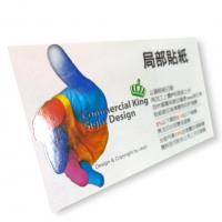 局部上光貼紙(高黏貼+霧膜+局部上光+背刀)