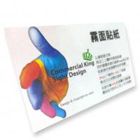 上霧貼紙(高黏貼紙+上霧模+背刀)